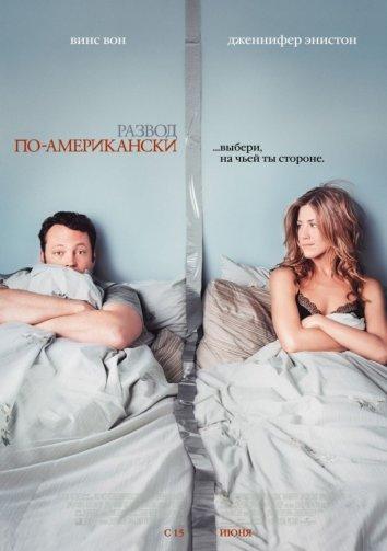 Развод по-американски 2006 Смотреть Онлайн Бесплатно в Хорошем Качестве